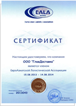 Сертификат ассоциации