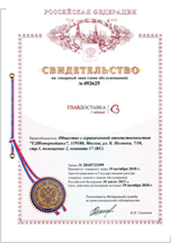 Свидетельство роспатента