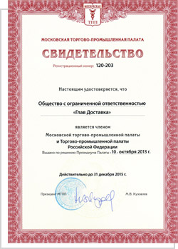Свидетельство торговопромышленной палаты