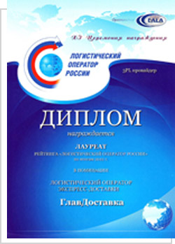 Диплом оператора России